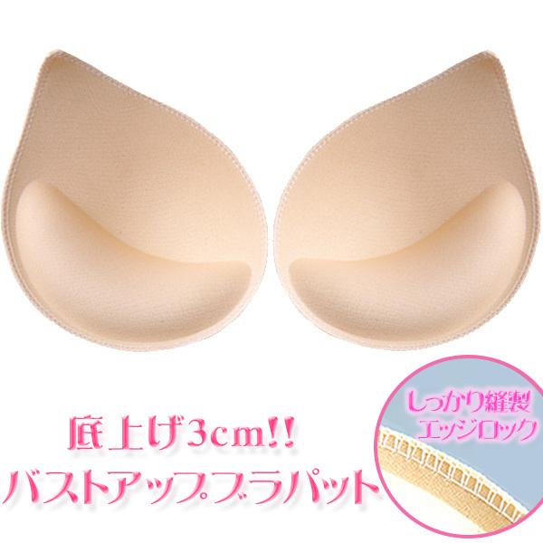 ブラパッド ブラパット バストアップ 底上げ しずく型 厚さ3cm