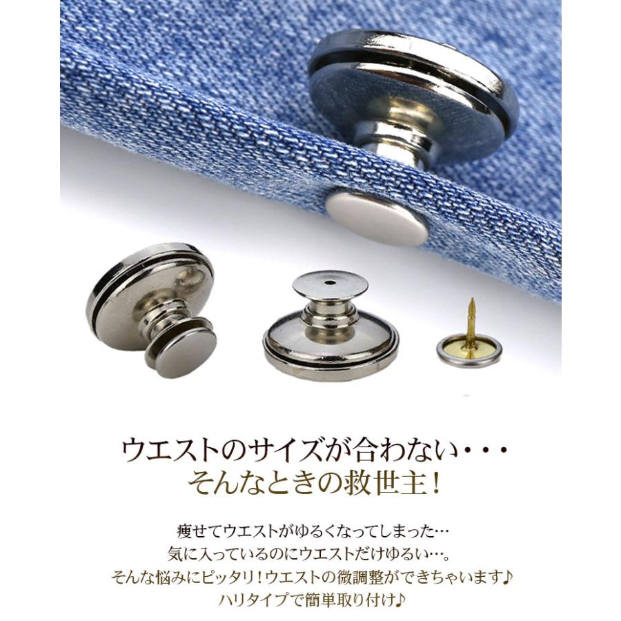 ウエスト調整 ボタン ウエスト調整グッズ ピンタイプ 針タイプ ズボン