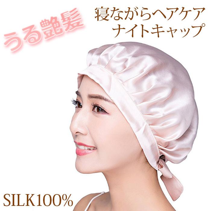 ナイトキャップ シルク100% 髪保湿 ロングヘア セミロング ショート シルクキャップ レディース 摩擦予防 艶髪 送料無料 メール便 :cx-ncap-j01:kokoa - 通販 - Yahoo!ショッピング ナイトキャップ シルク100% 髪保湿 ロングヘア セミロング ショート シルクキャップ レディース 摩擦予防 艶髪 送料無料 メール便 :cx-ncap-j01:kokoa - 通販 - Yahoo!ショッピング