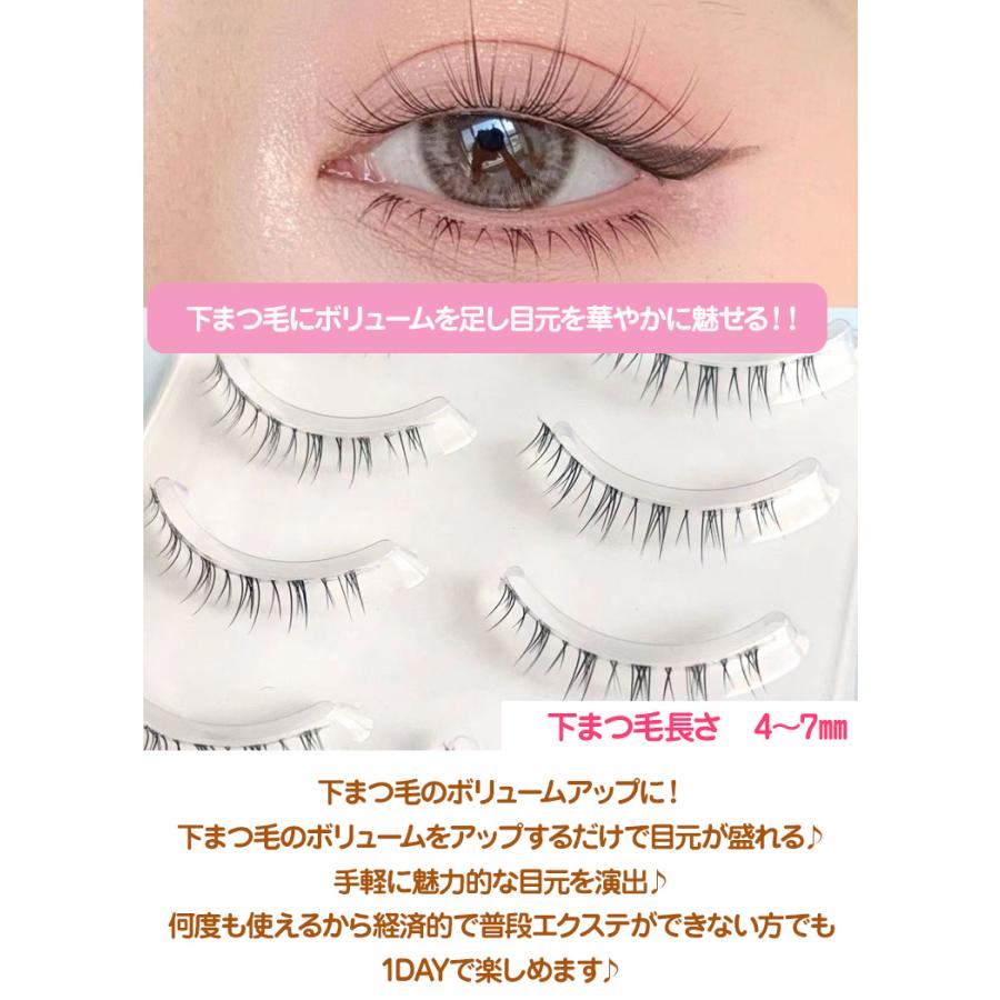 つけまつげ 下まつ毛 下つけまつげ 付けまつ毛 アイラッシュ まつげ