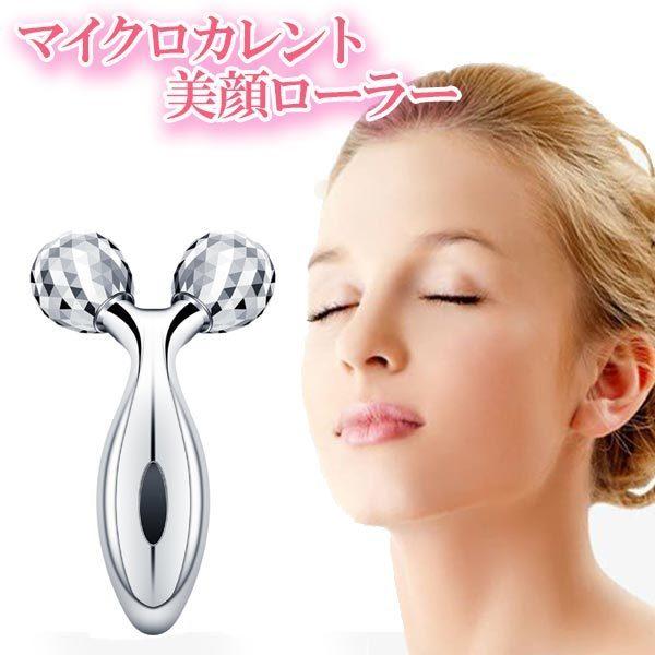 フェイスローラー 美顔ローラー マッサージローラー 小顔ローラー 肌 むくみ 小顔 セルライト マイクロカレント