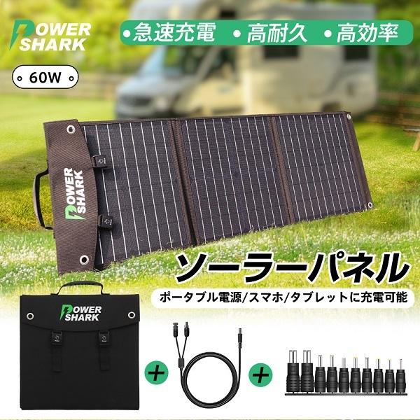 ポイント10倍 ソーラーパネル 60w 太陽光発電 単結晶 ソーラーチャージャー 防災グッズ 車中泊 折り畳み ソーラー充電器 コンパクト 超薄型 停電対策 軽量 国内最安値 Www Muslimaidusa Org