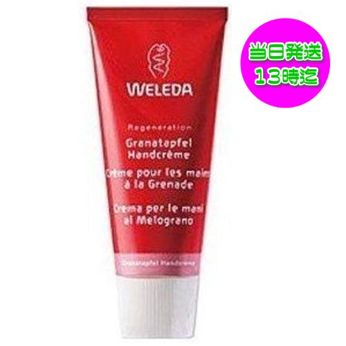 ヴェレダ ザクロハンドクリーム 50ml 手 保湿 海外並行輸入品 Weleda Weleda ココ コスメ 通販 Yahoo ショッピング