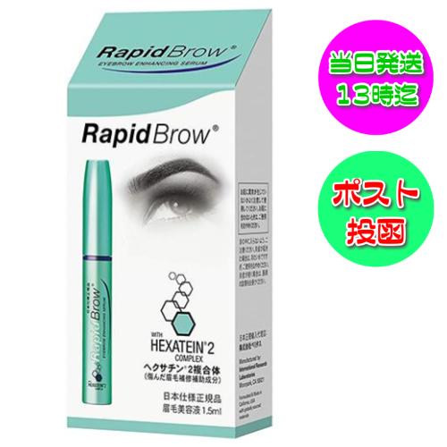ベリタス ラピッドブロウ 1.5ml 眉毛美容液 日本仕様正規品 : ココ 