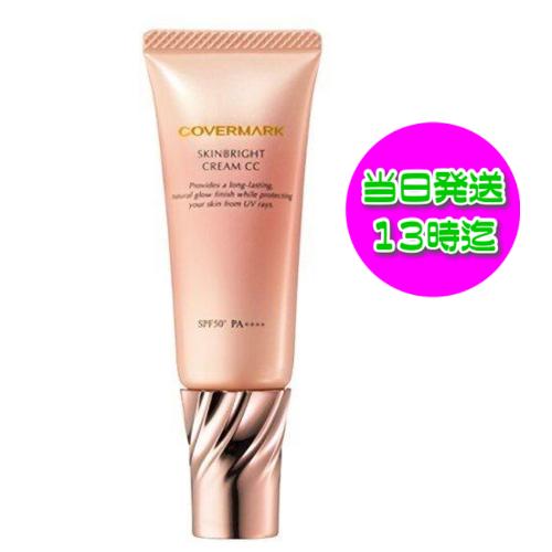 下地でも単品でも。CCクリーム・化粧下地｜スキンブライト