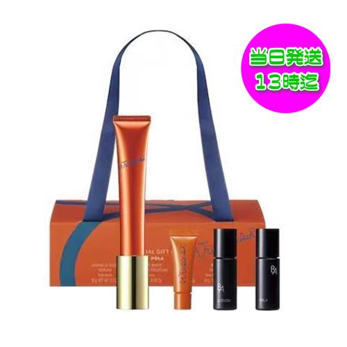 リンクルショット POLA スペシャル ギフトボックス Wrinkle Shot  