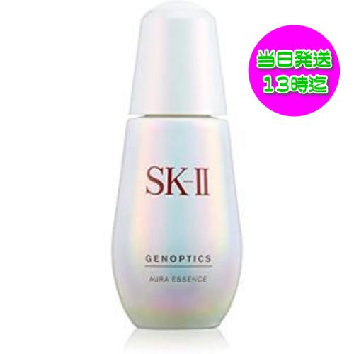 SK-II 国内正規品 ジェノプティクス オーラ エッセンス (美容液） 50ml  