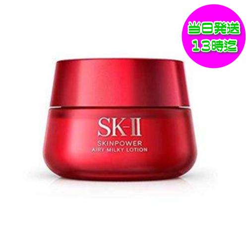 【国内正規品】SK-II スキンパワー エアリーローション 50g 国内正規品】SK-II スキンパワー エアリーローション 50g