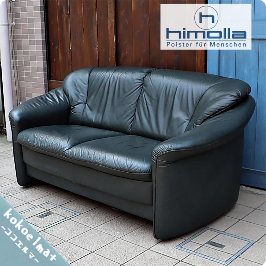 IDC OTSUKA 大塚家具 himolla ヒモラ 総皮革 2人掛けソファ ラブソファ モダン レザー 2Pソファ ドイツ クラシック 高級 BF606 :BF606:kokoelma 通販 大型ソファ 4〜5人掛け 大塚家具
