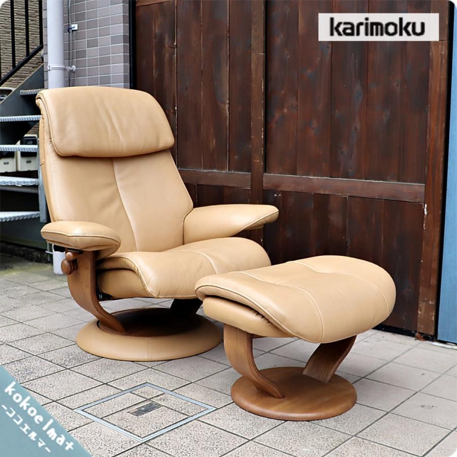 karimoku カリモク RU63 本革 リクライニングチェア オットマン karimoku カリモク RU63 本革 リクライニングチェア オットマン