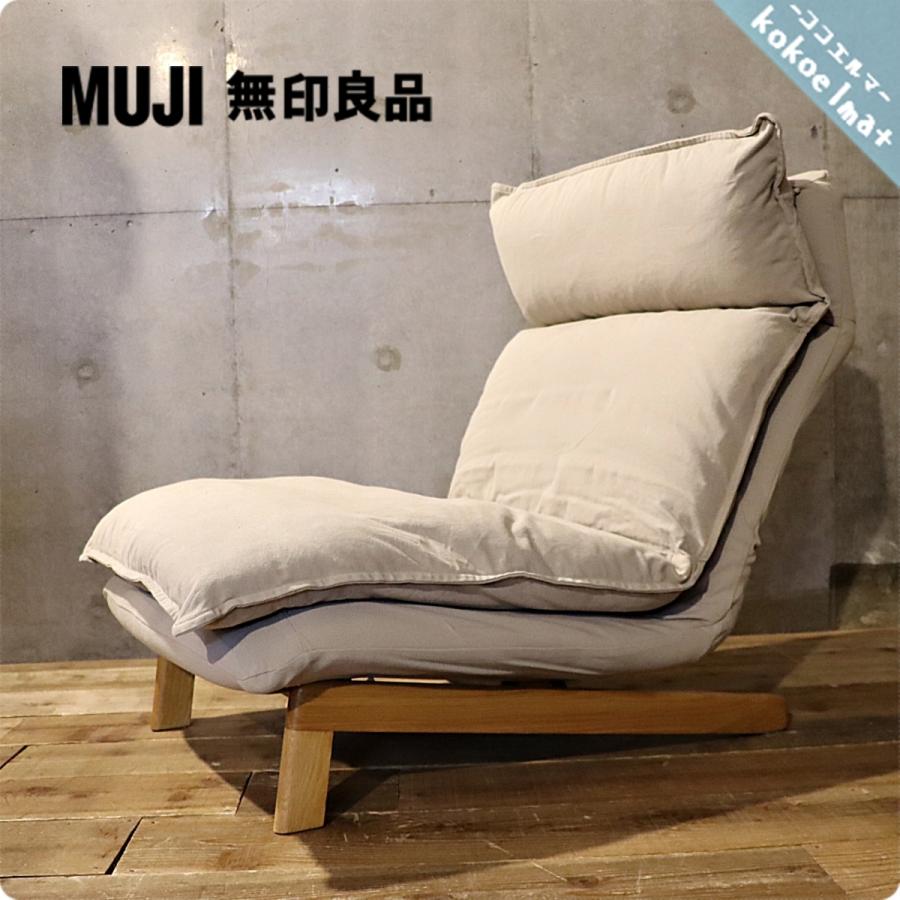 無印良品 MUJI オーク材 ハイバックリクライニングソファ 1シーター 