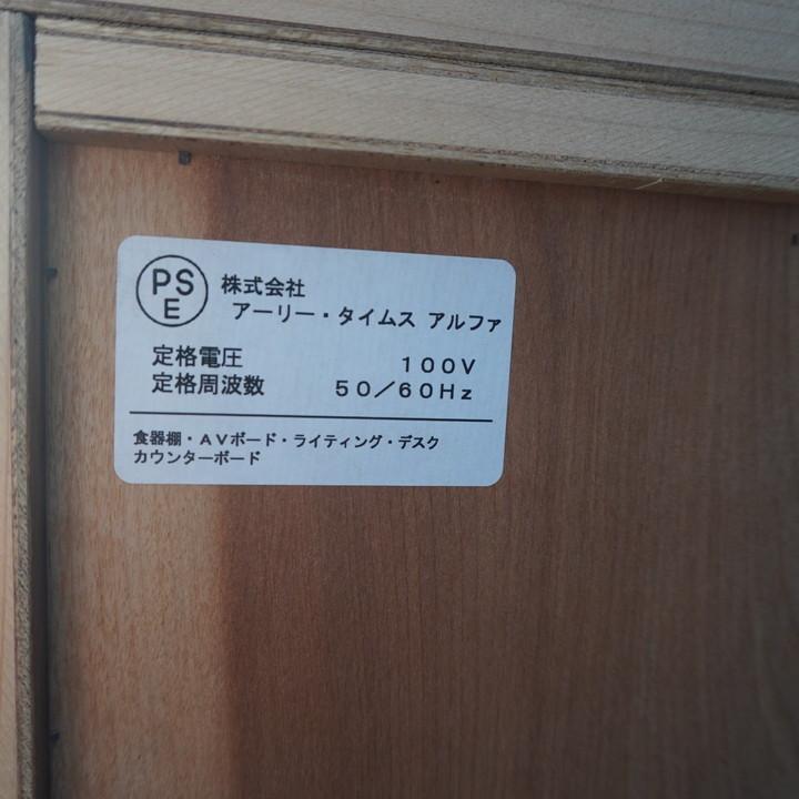 EARLY TIMESα アーリータイムス ETERNO エテルノ 食器棚 北欧 