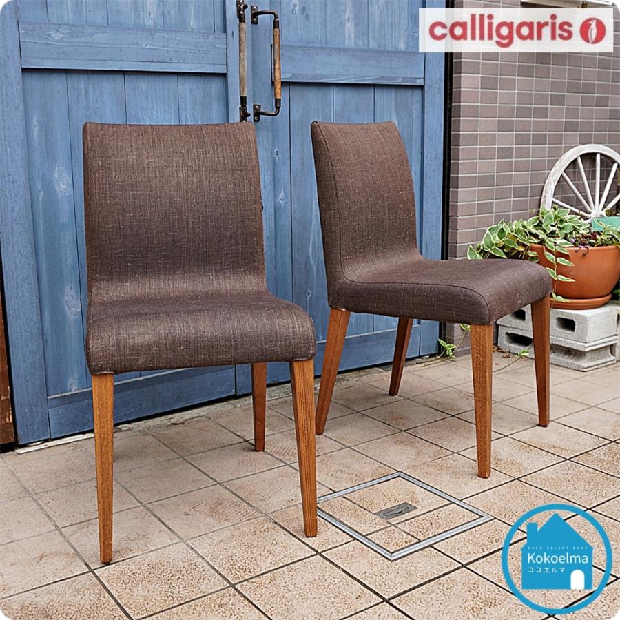 Calligaris カリガリス EUDORA エウドラ ダイニングチェア 2脚セット 