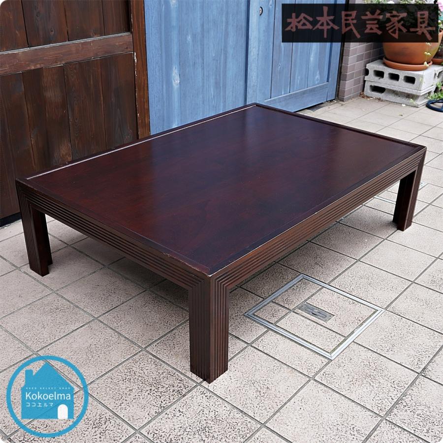 希少 松本民芸家具 ミズメザクラ 天然木無垢材 ローテーブル