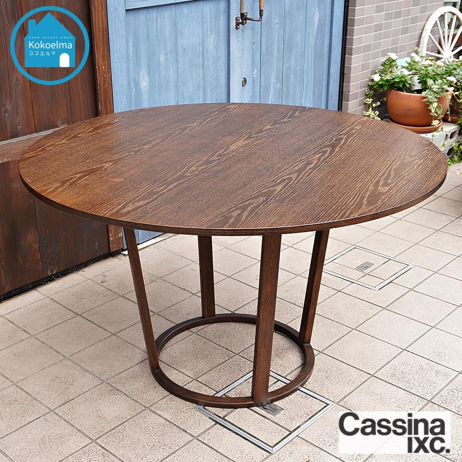 Cassina ixc. カッシーナ イクスシー CENA チェーナ テーブル