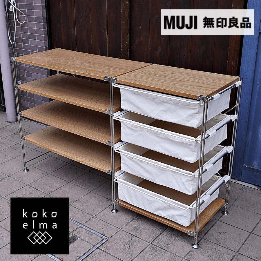 無印良品 MUJI オーク材 4段ステンレスユニットシェルフ 2列 帆布