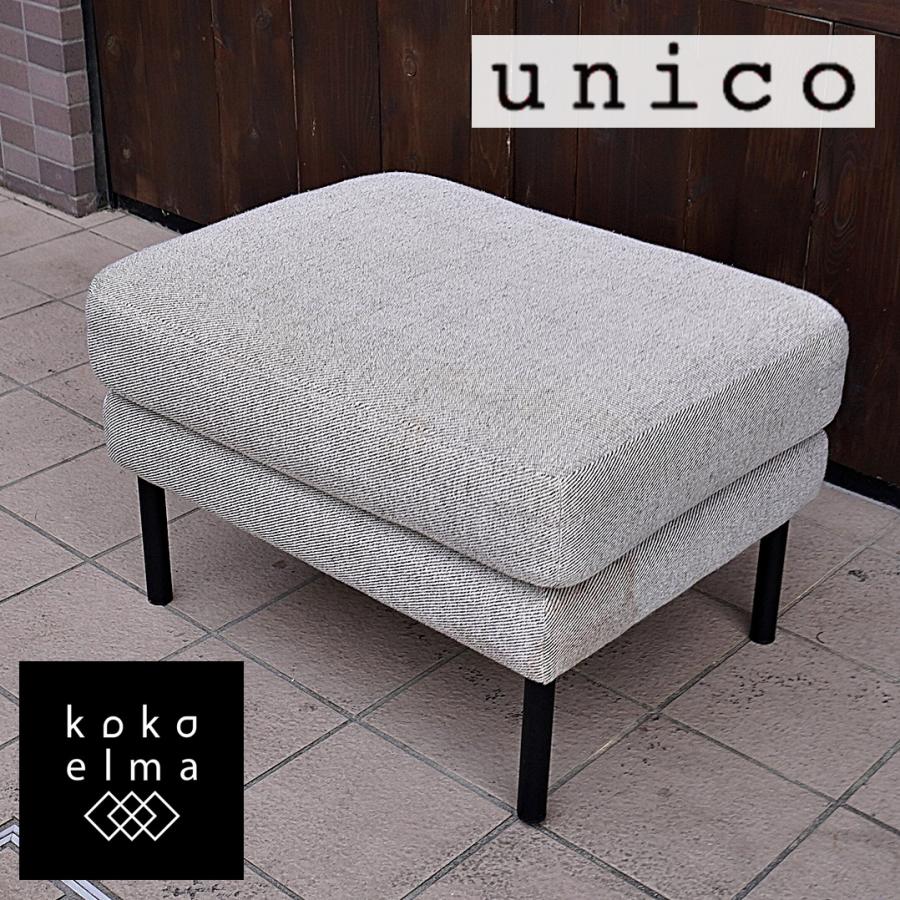 unico ウニコ HOXTON ホクストン オットマン スツール シンプル unico ウニコ HOXTON ホクストン オットマン スツール シンプル