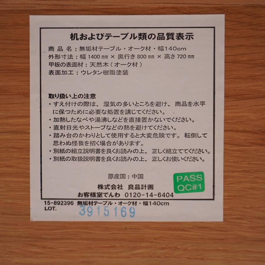 無印良品 MUJI オーク無垢材 ダイニングテーブル ナチュラル 無印良品 MUJI オーク無垢材 ダイニングテーブル ナチュラル