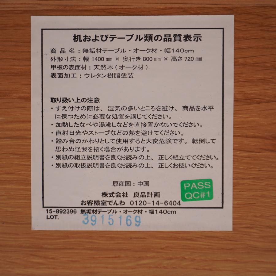 無印良品 MUJI オーク無垢材 ダイニングテーブル ナチュラル 140cm