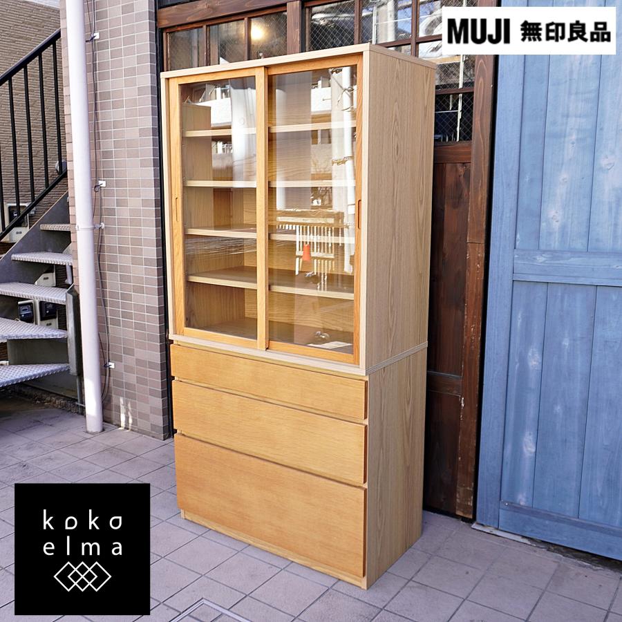 無印良品 MUJI オーク材 カップボード 食器棚 ナチュラルモダン