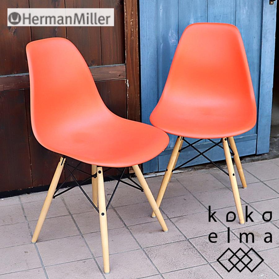 Hermanmiller ハーマンミラー サイドシェルチェア 2脚セット Hermanmiller ハーマンミラー サイドシェルチェア 2脚セット