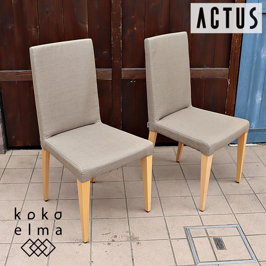 ACTUS アクタス Kvadrat クヴァドラ ダイニングチェアー 2脚セット