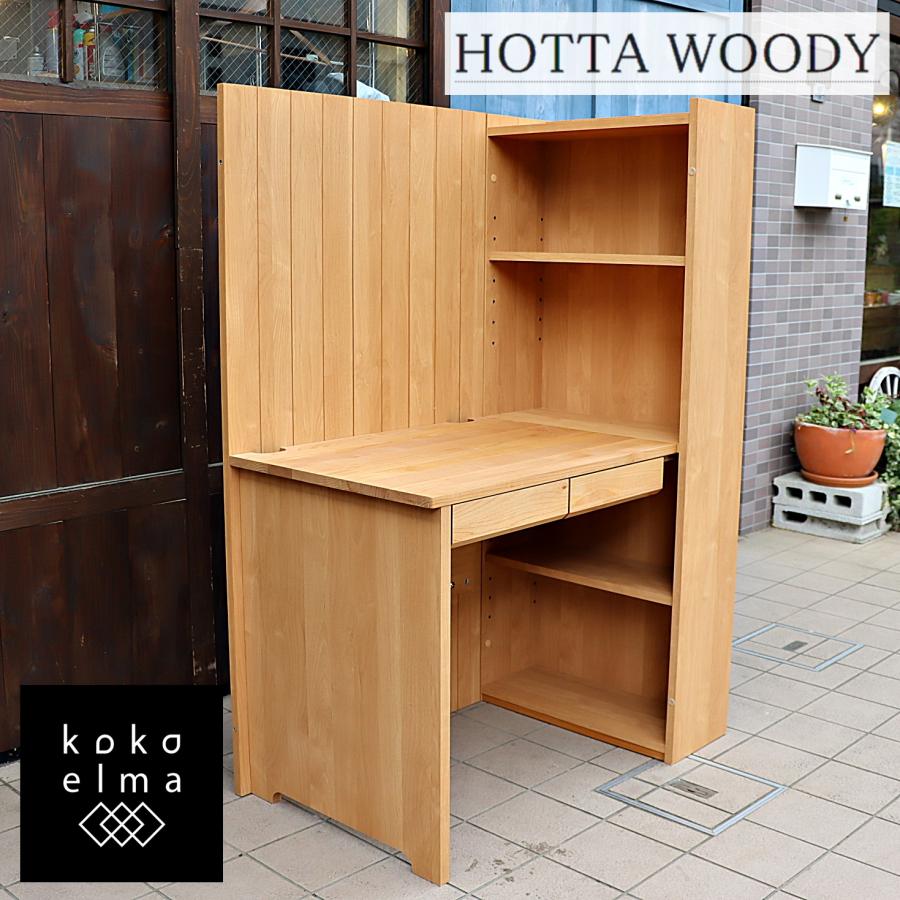 HOTTA WOODY 堀田木工所 Conce コンセ アルダー材 間仕切りデスク 国産