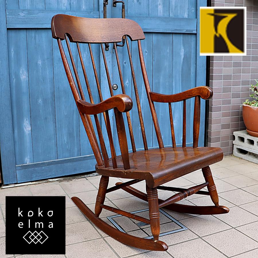 ☆ 昭和 レトロ 家具 ロッキングチェア 椅子 イス チェア