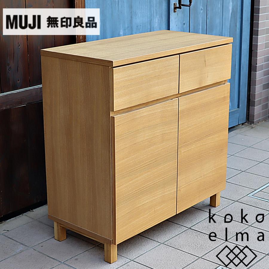 MUJI 無印良品 タモ材 木製収納 キャビネット サイドボード ナチュラル