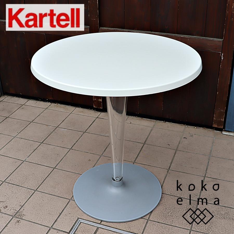 Kartell カルテル TIPTOP ティップトップ カフェテーブル ホワイト  