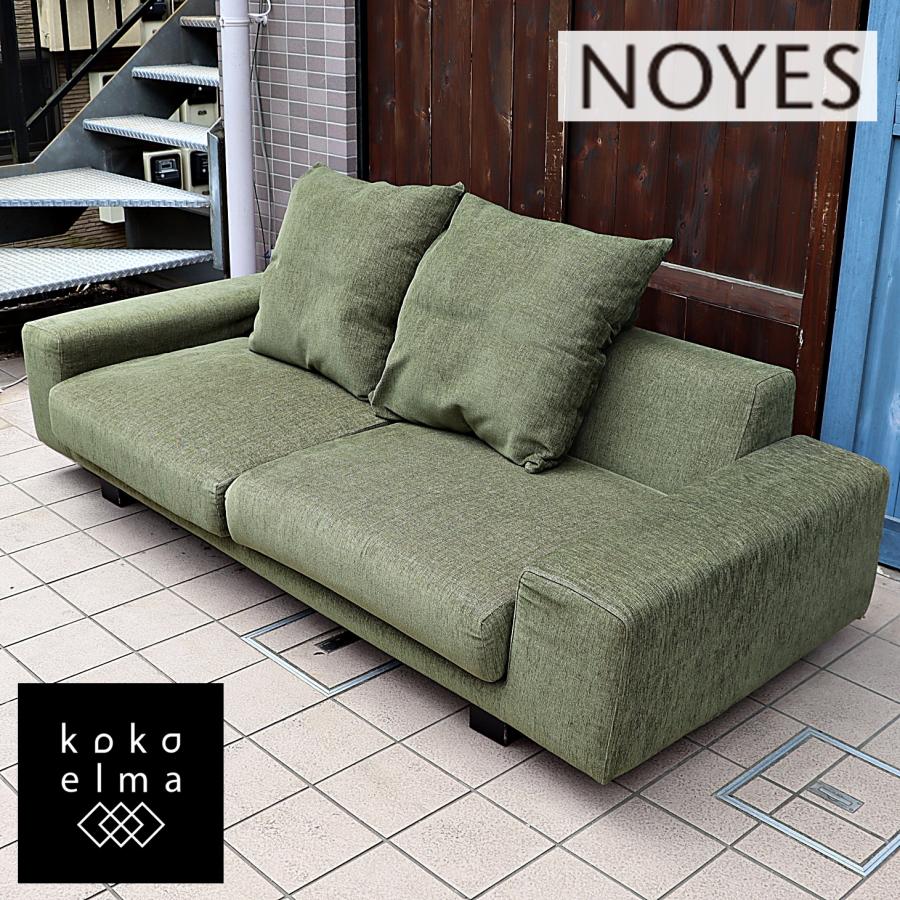 NOYES（ノイエス）ソファ オットマン付き 中古品