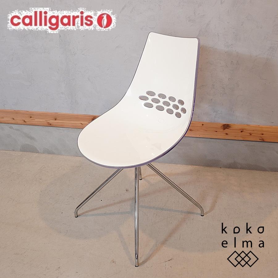 イタリアのブランドCalligaris(カリガリス)社のconnubia(コヌビア) JAM 