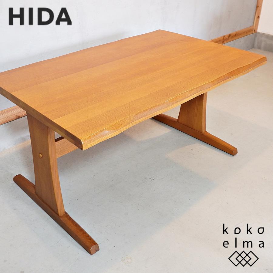 飛騨産業 HIDA キツツキマーク オーク材 ダイニングテーブル 和モダン  