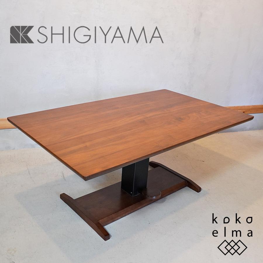 SHIGIYMA(シギヤマ家具)のサラ ウォールナット材 昇降式 SHIGIYMA(シギヤマ家具)のサラ ウォールナット材 昇降式