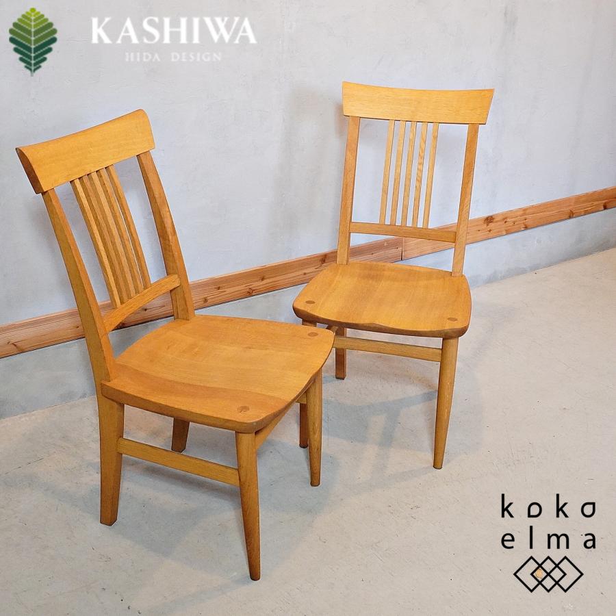 KASHIWA 柏木工 オーク無垢材 MORI 杜 ダイニングチェア 2脚 KASHIWA 柏木工 オーク無垢材 MORI 杜 ダイニングチェア 2脚