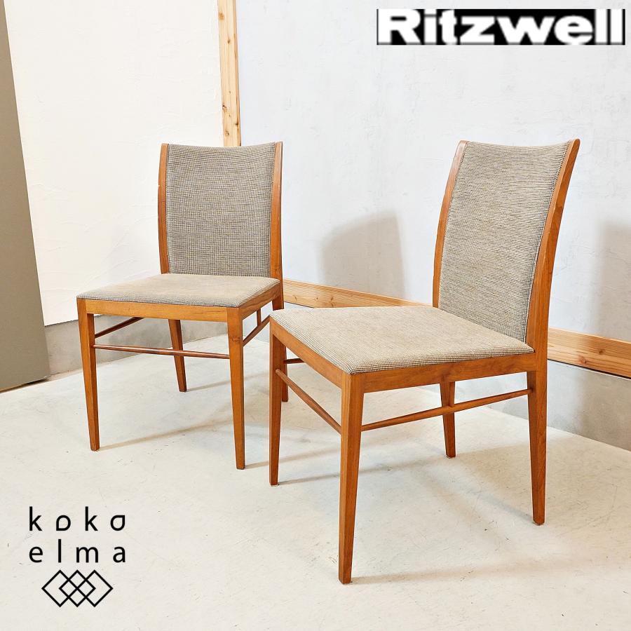 Ritzwell リッツウェル SCHOLAR スコラー ダイニングチェア 2脚 Ritzwell リッツウェル SCHOLAR スコラー ダイニングチェア 2脚