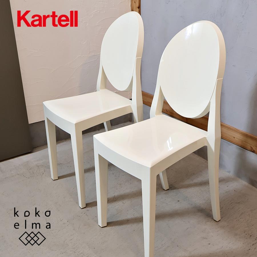 ※専用 kartell カルテル ビクトリア ゴースト ダイニングチェア 2 KARTELL カルテル VICTORIA GHOST ビクトリアゴースト 2脚セット