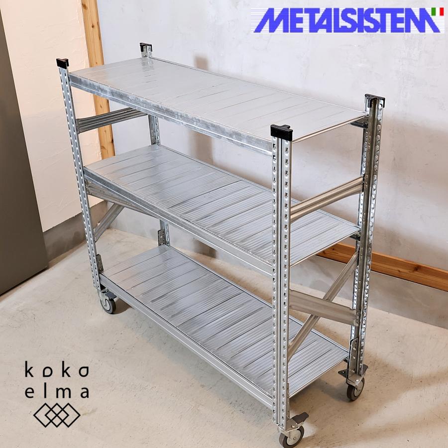 A29 直接引取限定 METALSISTEM メタルシステム キャスター付き 
