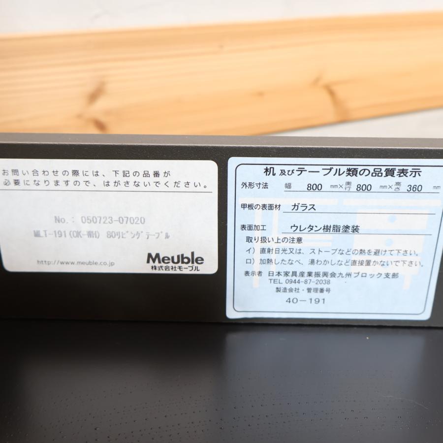 Meuble モーブル オークホワイト ガラス 木製 リビングテーブル Meuble モーブル オークホワイト ガラス 木製 リビングテーブル