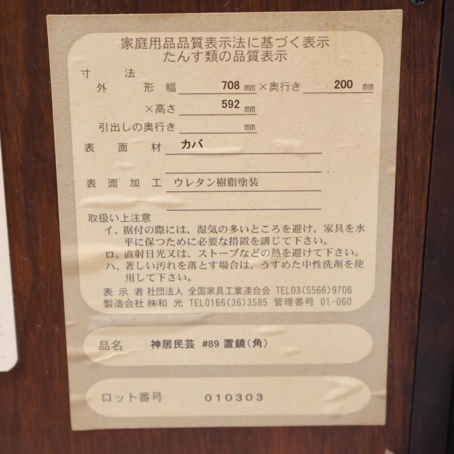 WAKOU 和光 樺無垢材 置き鏡 スタンドミラー 天然木 和モダン
