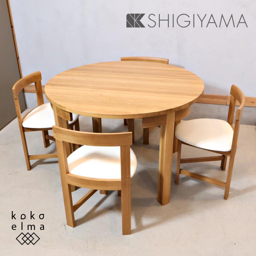 SHIGIYAMA シギヤマ家具 ホワイトオーク材 ラウンド ダイニング5 SHIGIYAMA シギヤマ家具 ホワイトオーク材 ラウンド ダイニング5