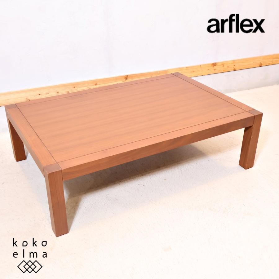 arflex アルフレックス ALLORA アローラ ウォールナット リビング