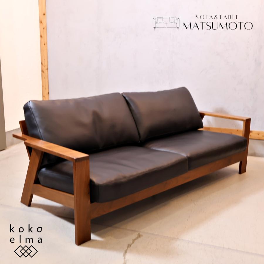 MATSUMOTO 松本木工 FOREST フォーレスト ウォールナット材 3人 MATSUMOTO 松本木工 FOREST フォーレスト ウォールナット材 3人