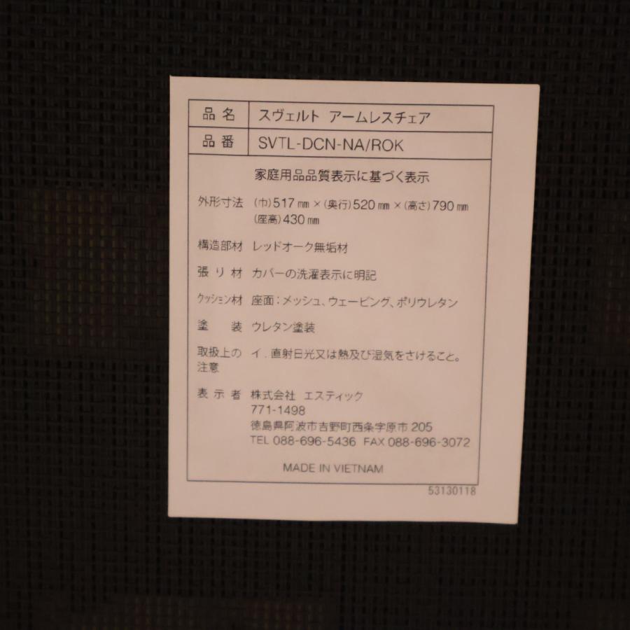 estic エスティック SPIGA スピガ SVELTE スヴェルト オーク材 estic エスティック SPIGA スピガ SVELTE スヴェルト オーク材