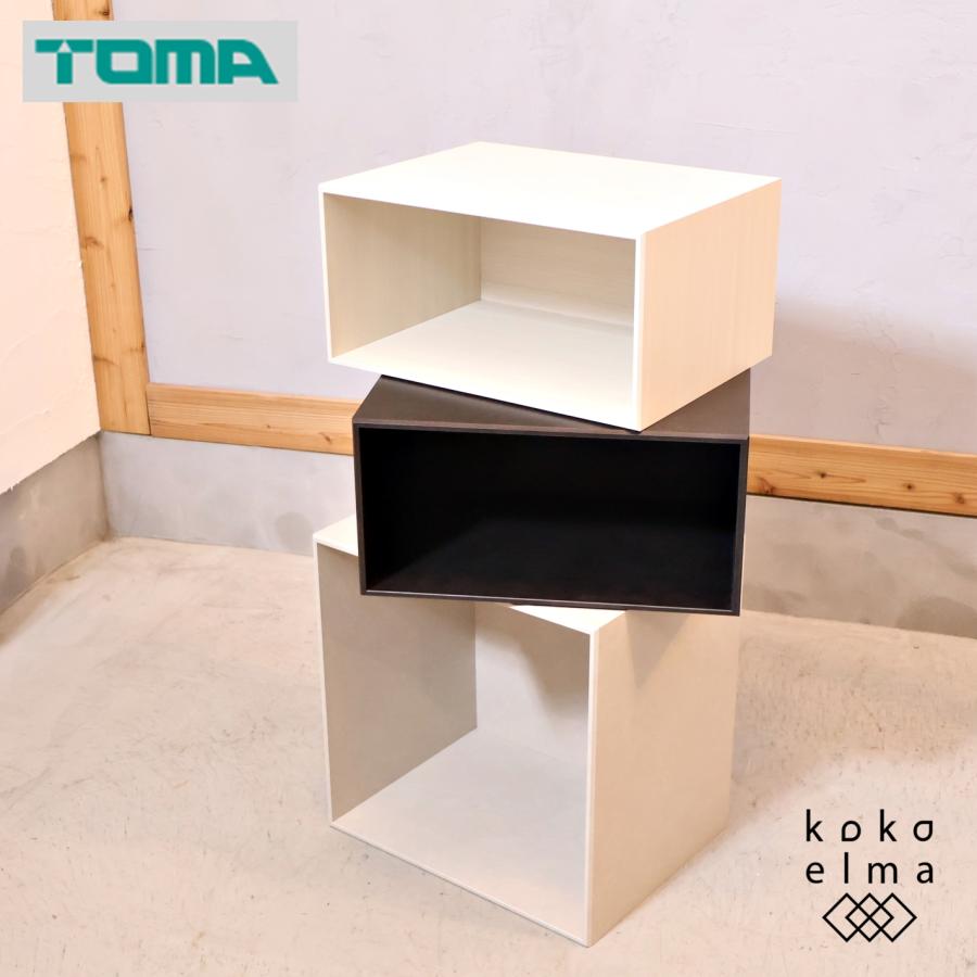 TOMA トーマ Box Unit 収納ボックス 3点セット スクエア＆ハーフ 箱型