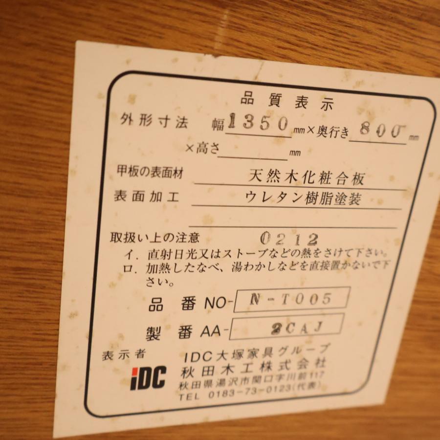 秋田木工 AKIMOKU N-T005 ダイニングテーブル ナラ材 IDC OTSUKA 大塚