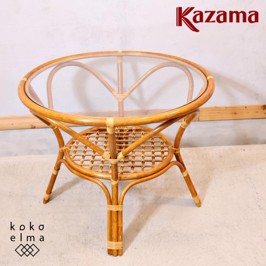 KAZAMA カザマ ラタン ガラス 円形ダイニングテーブル 籐 KAZAMA カザマ ラタン ガラス 円形ダイニングテーブル 籐