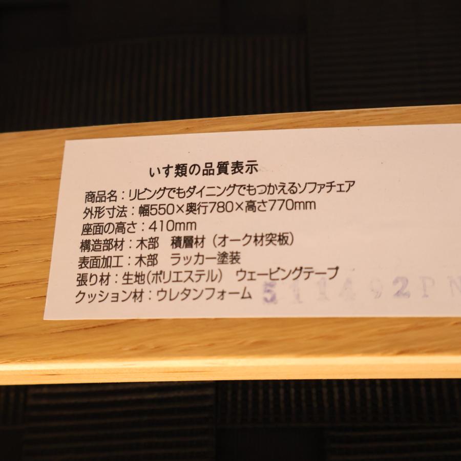 無印良品 MUJI オーク材 リビングでもダイニングでもつかえるソファ