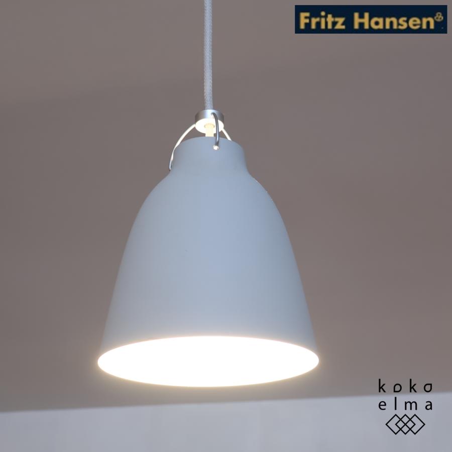 Lightyears□カラヴァッジオ P1 ペンダントランプ フリッツハンセン