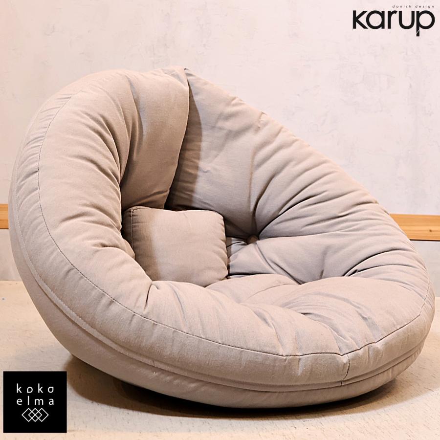 Karup カーラップ フロアチェア ミニ ごろ寝ソファ ひとり掛けソファ